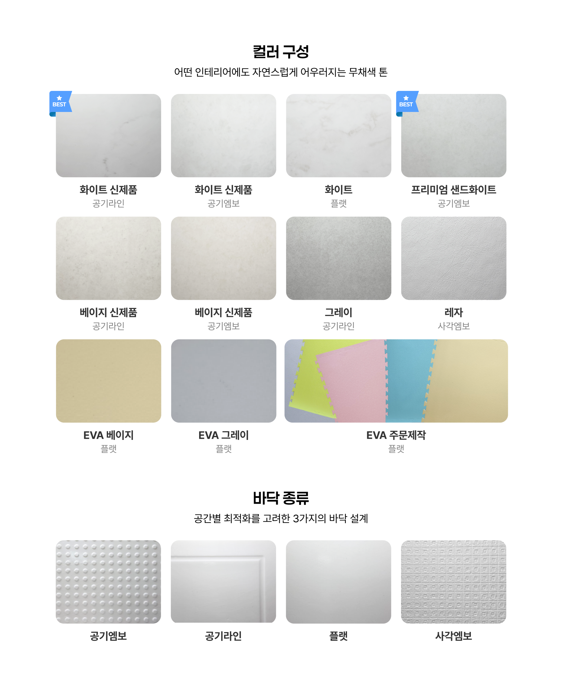 하늘매트 제품 라인업 상세